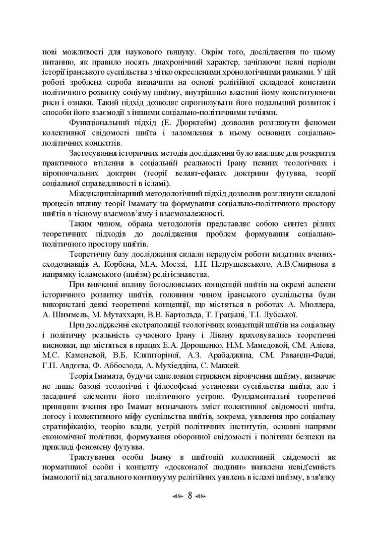 Імамат: інститут ісламської державності в соціокультурному просторі шиїзму