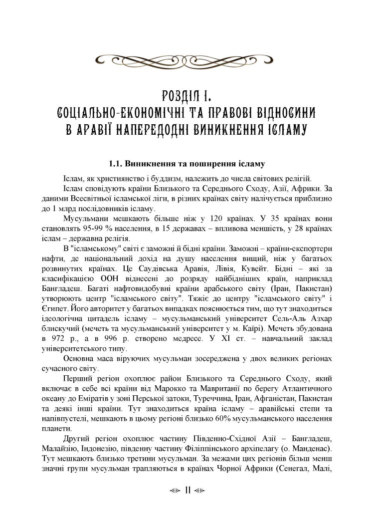 Імамат: інститут ісламської державності в соціокультурному просторі шиїзму