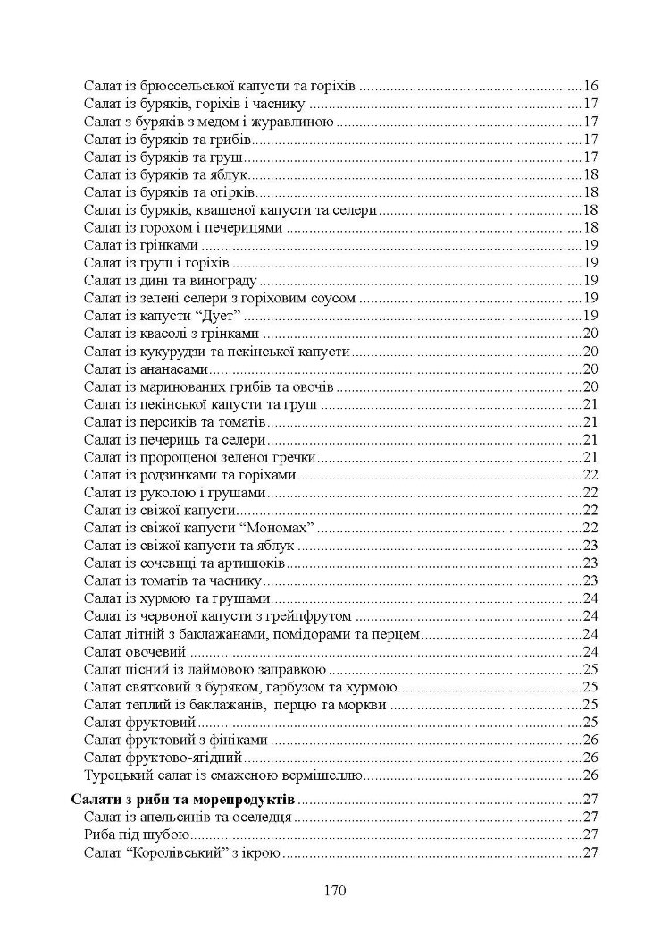 Страви до посту