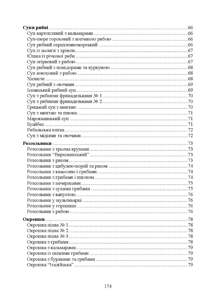 Страви до посту