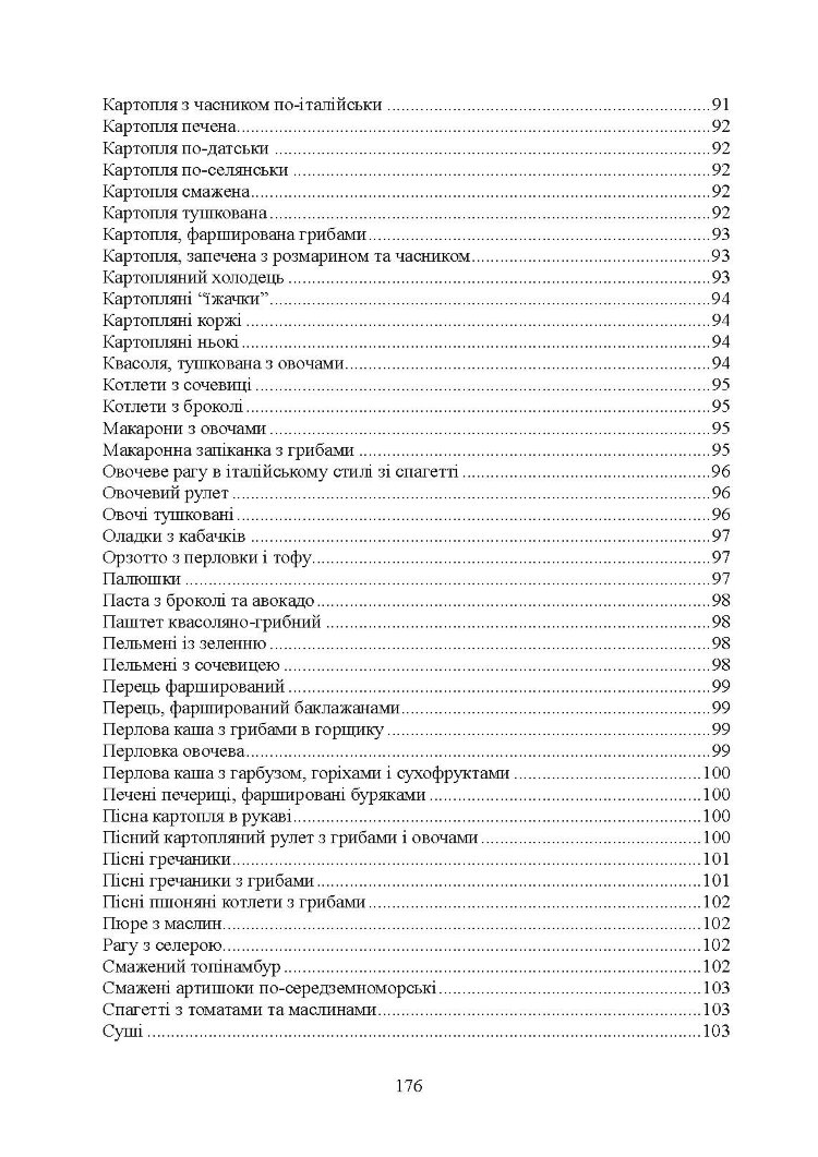 Страви до посту