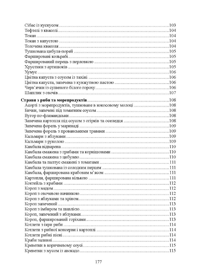 Страви до посту
