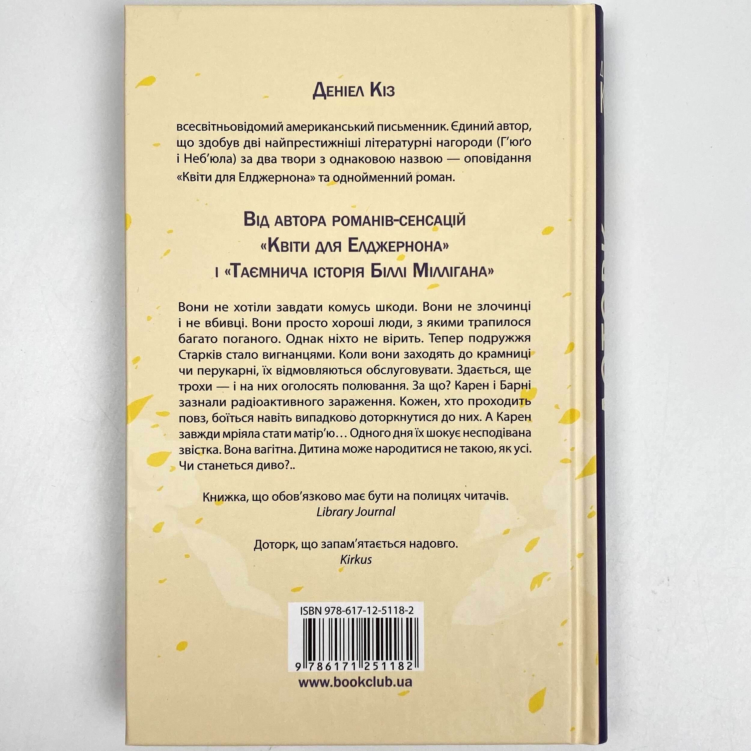 Доторк. Автор — Дэниел Кіз. 