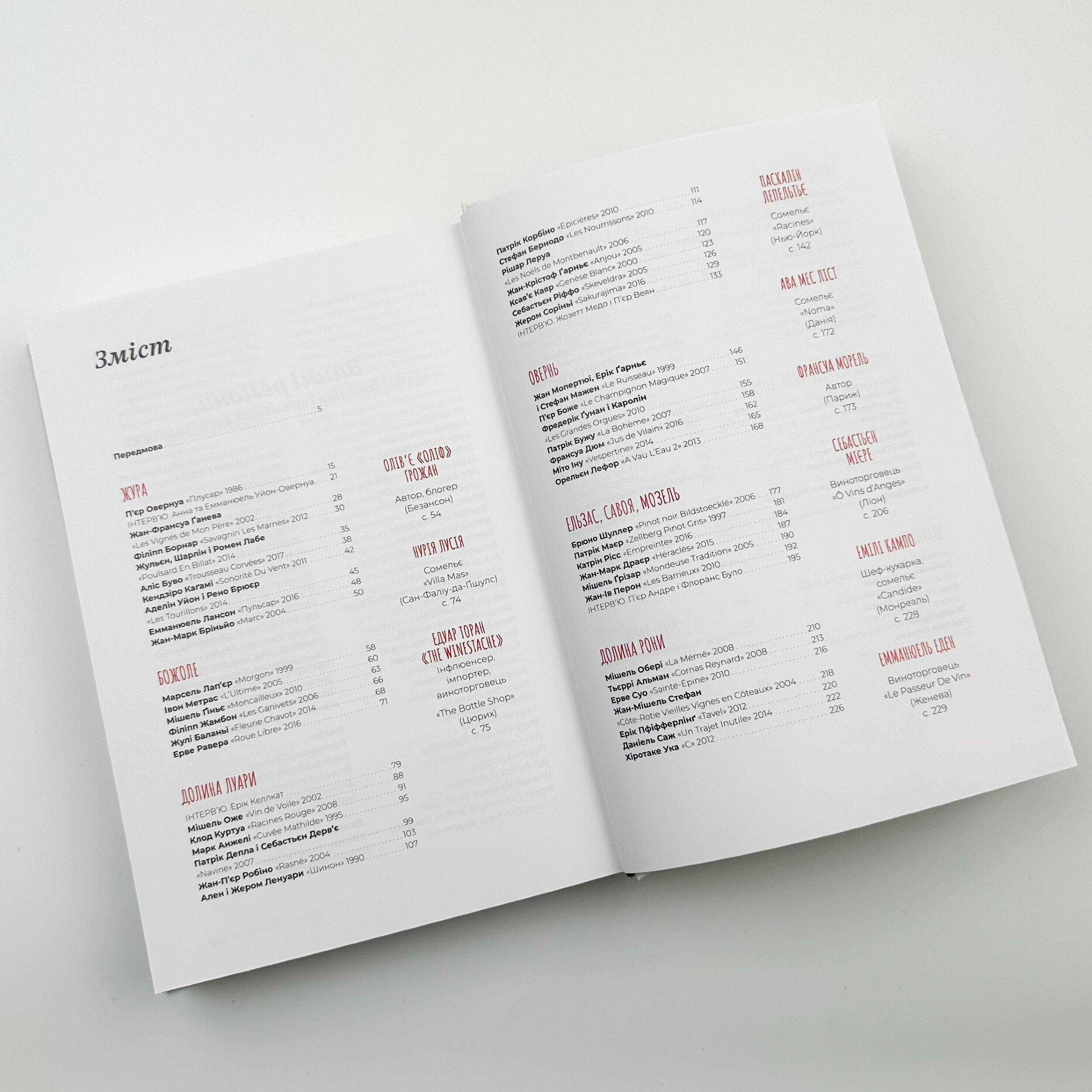 Raisin. 100 великих натуральних емоційних вин. Автор — Ґійом Ларош, Аррі Анноні, Седрік Блатрі. 