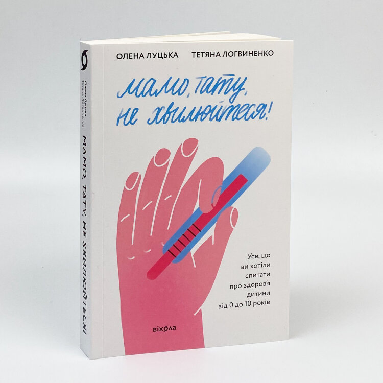 Мамо, тату, не хвилюйтеся!