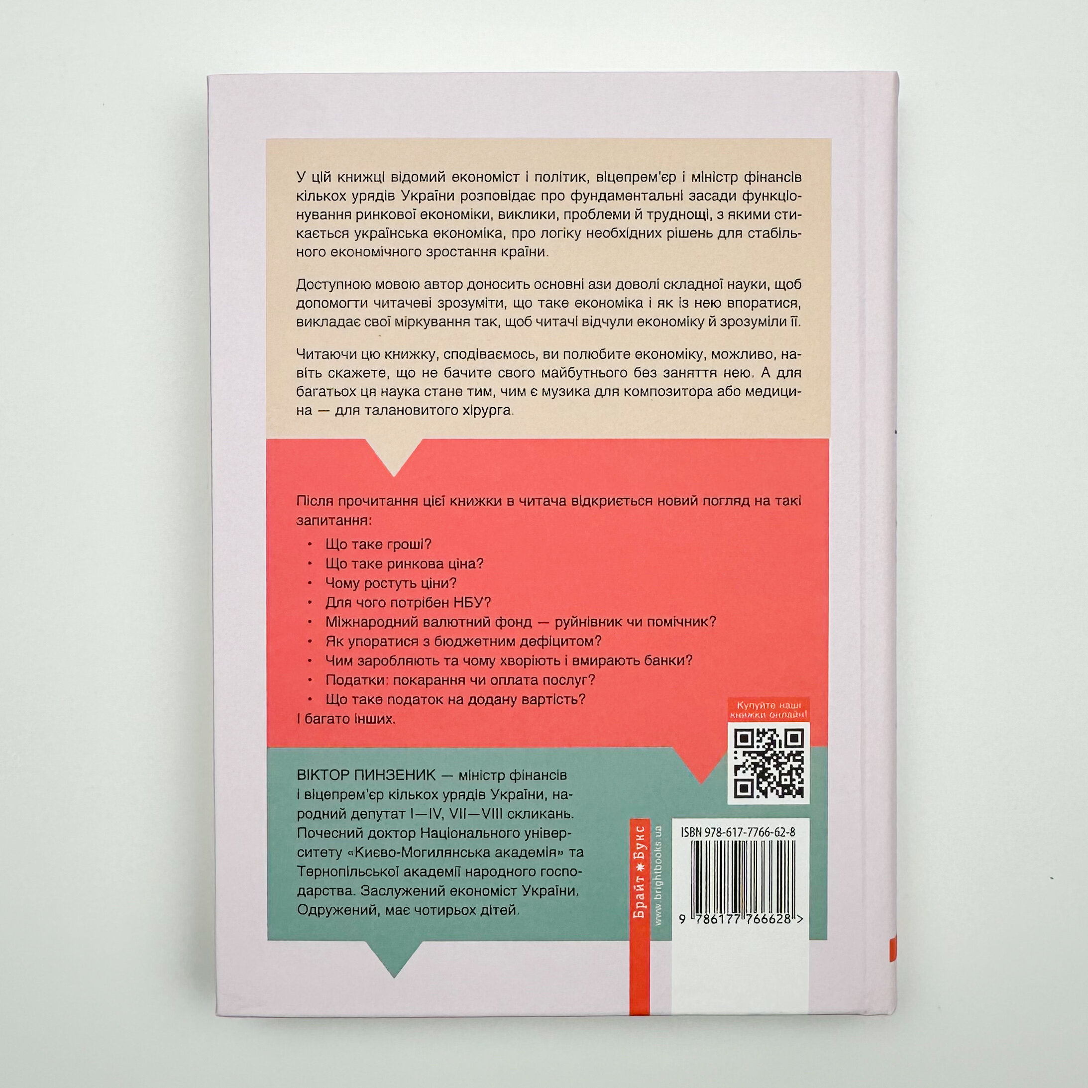Популярна Економіка. Як зрозуміти економіку та полюбити її. Автор — Віктор Пинзеник. 