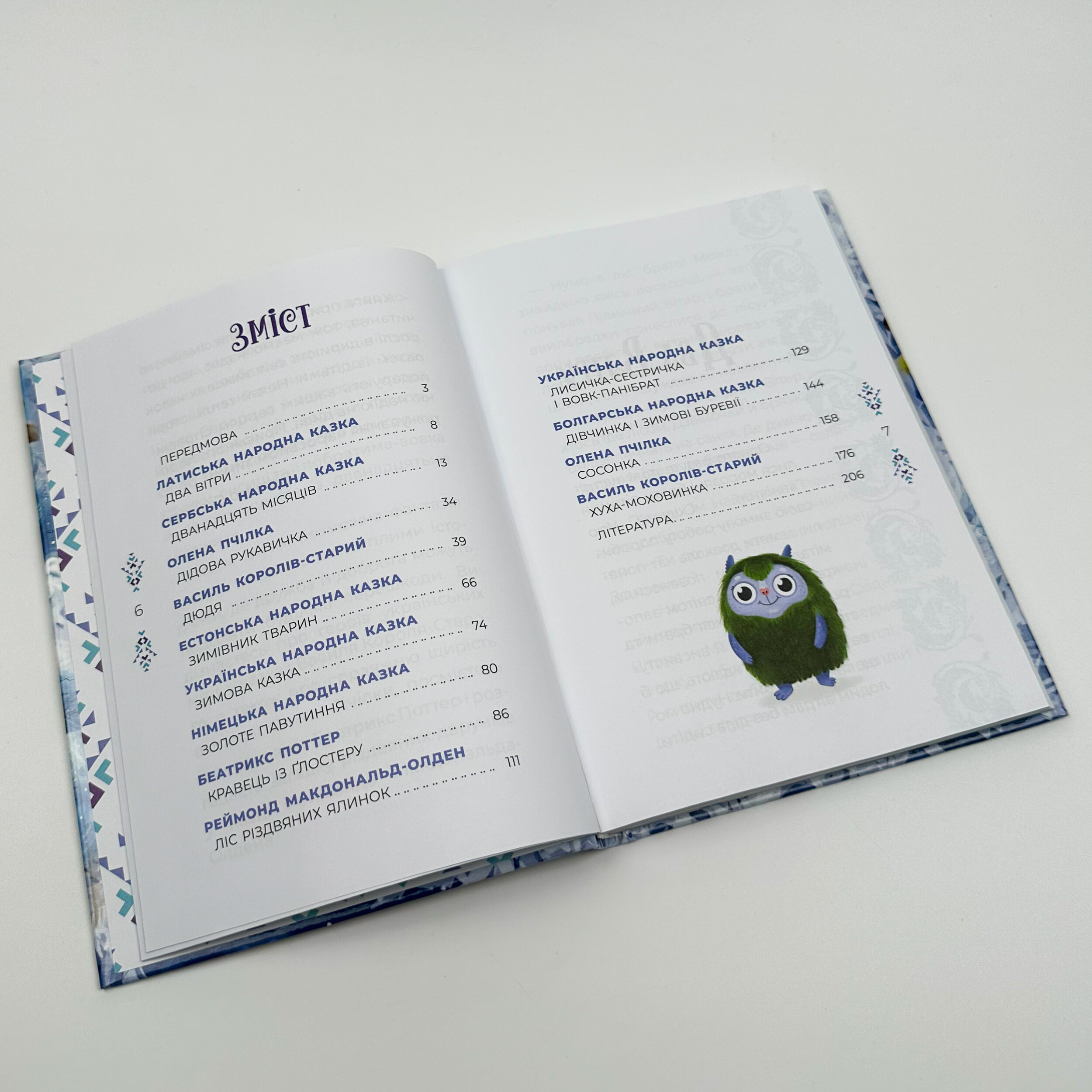 Казковий світ зими. Автор — В. Скрипай. 