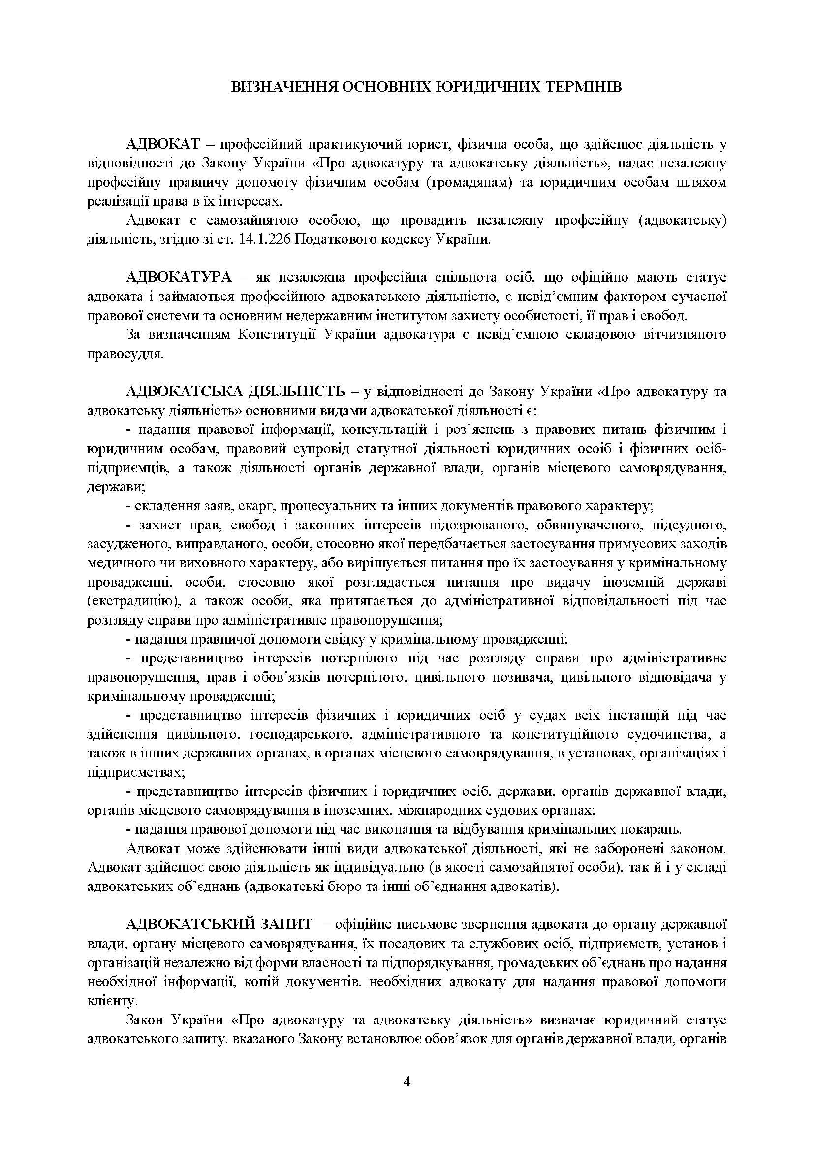 Процесуальні документи: господарське судочинство, адміністративне судочинство. Практичний коментар та зразки. Автор — Коропатнік І. М., Пєтков С. В., Павлюк О. О., Микитюк М.А., Укл.: Копотун І. М., Пасіка С. П.. 
