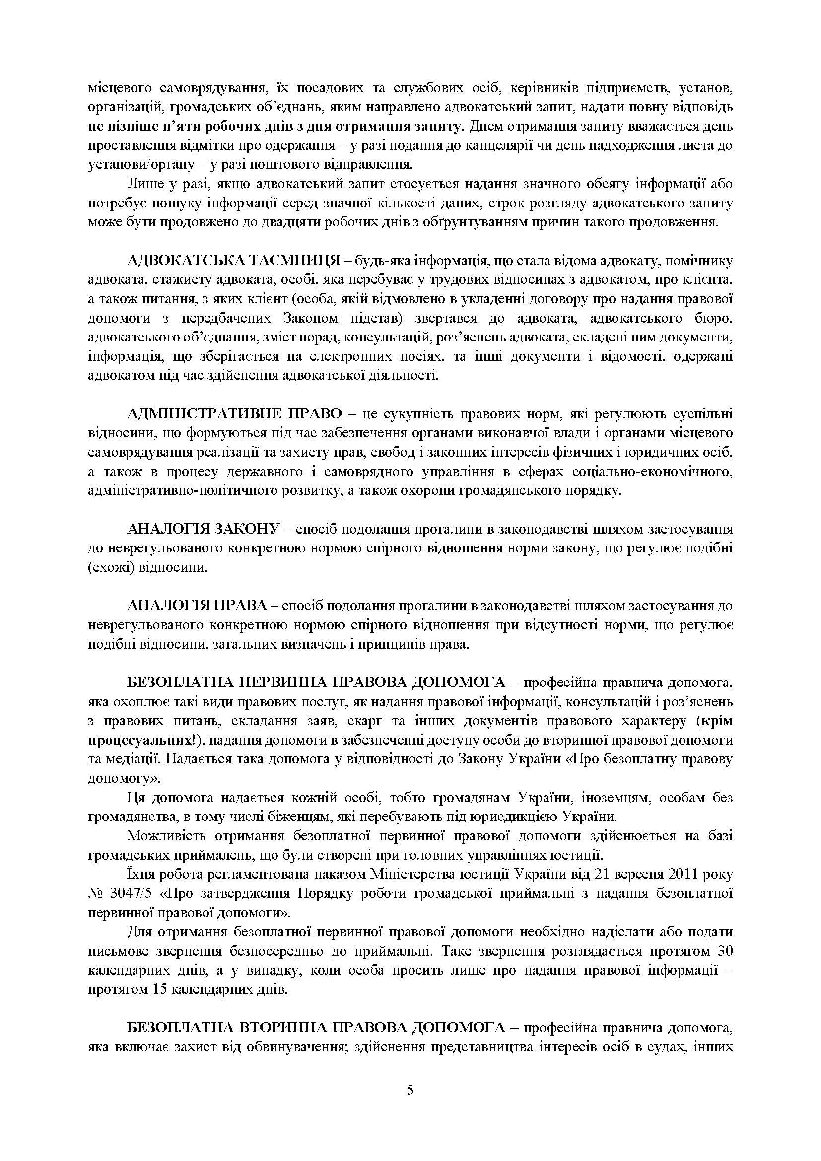 Процесуальні документи: господарське судочинство, адміністративне судочинство. Практичний коментар та зразки. Автор — Коропатнік І. М., Пєтков С. В., Павлюк О. О., Микитюк М.А., Укл.: Копотун І. М., Пасіка С. П.. 