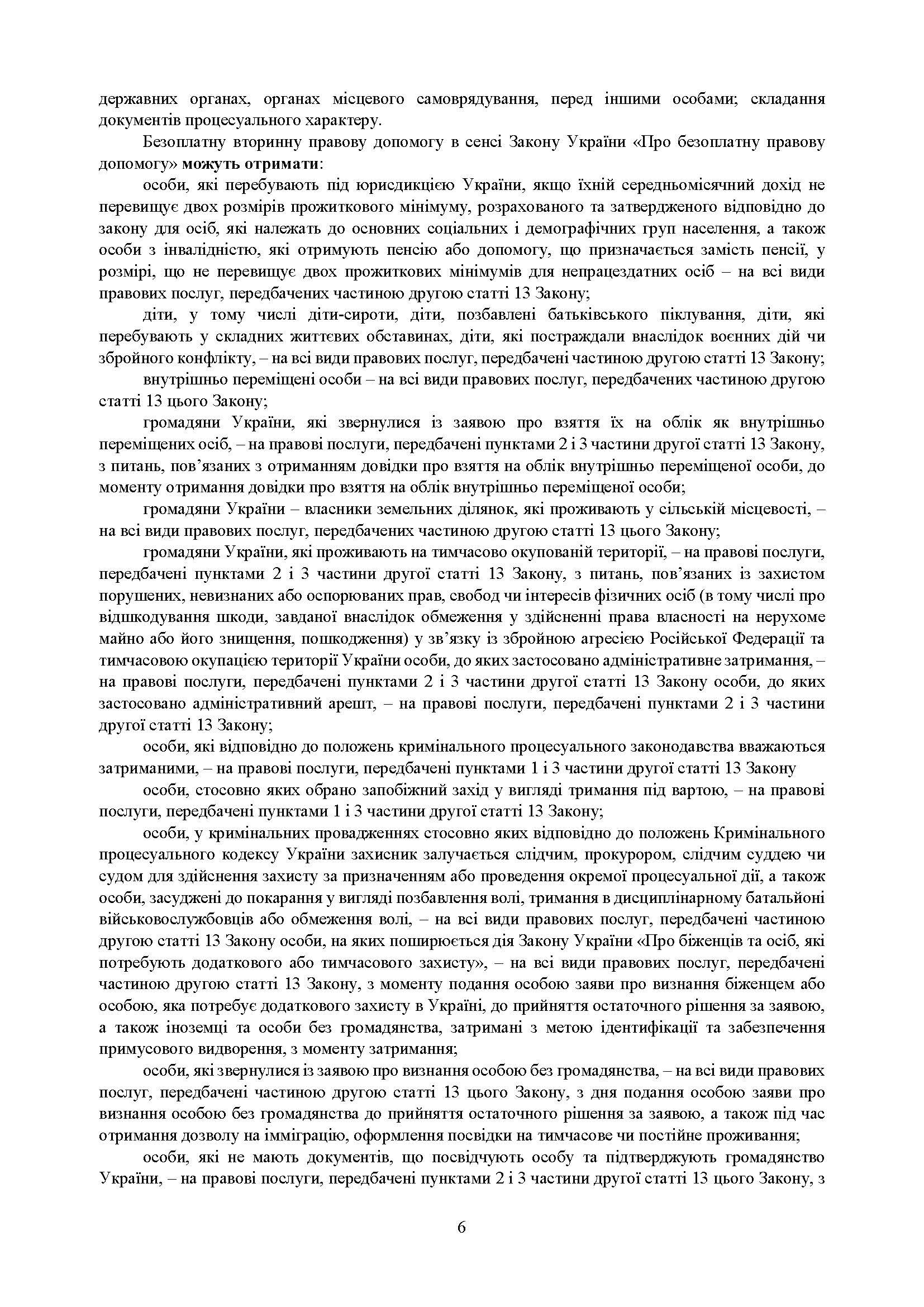 Процесуальні документи: господарське судочинство, адміністративне судочинство. Практичний коментар та зразки. Автор — Коропатнік І. М., Пєтков С. В., Павлюк О. О., Микитюк М.А., Укл.: Копотун І. М., Пасіка С. П.. 