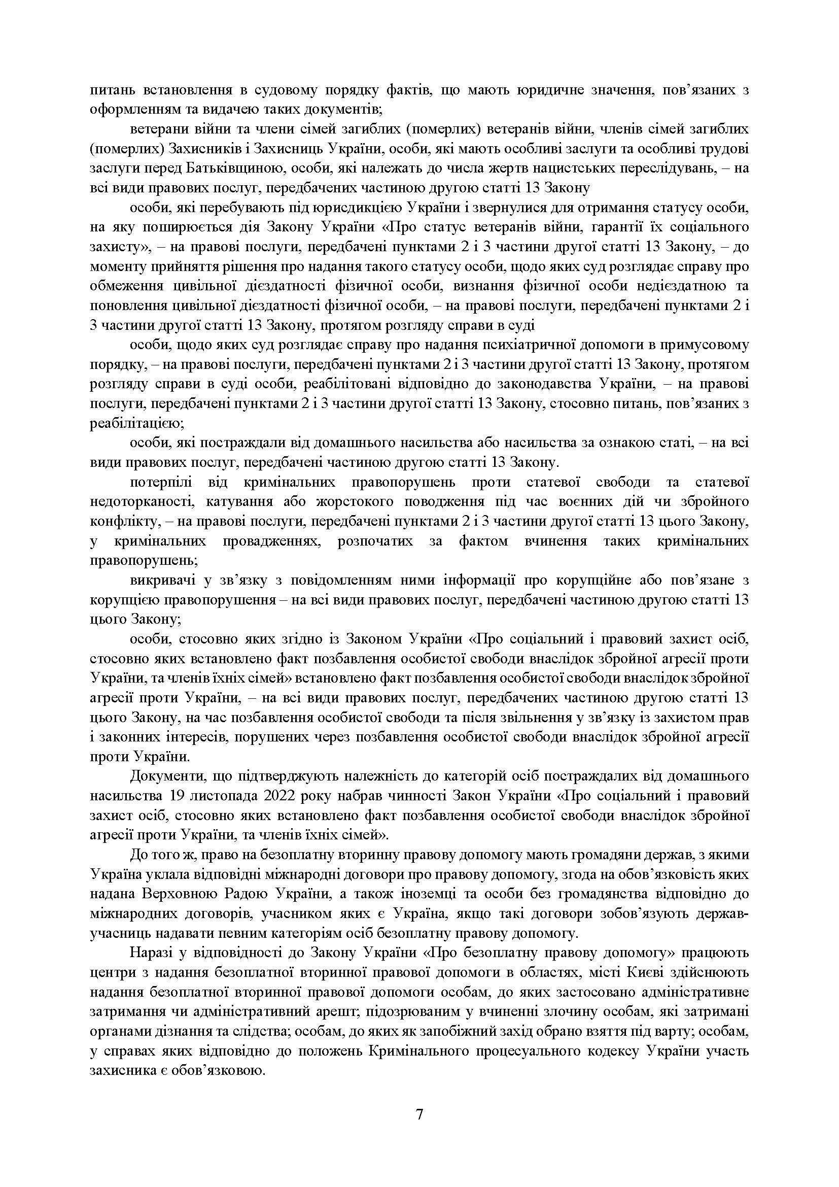 Процесуальні документи: господарське судочинство, адміністративне судочинство. Практичний коментар та зразки. Автор — Коропатнік І. М., Пєтков С. В., Павлюк О. О., Микитюк М.А., Укл.: Копотун І. М., Пасіка С. П.. 