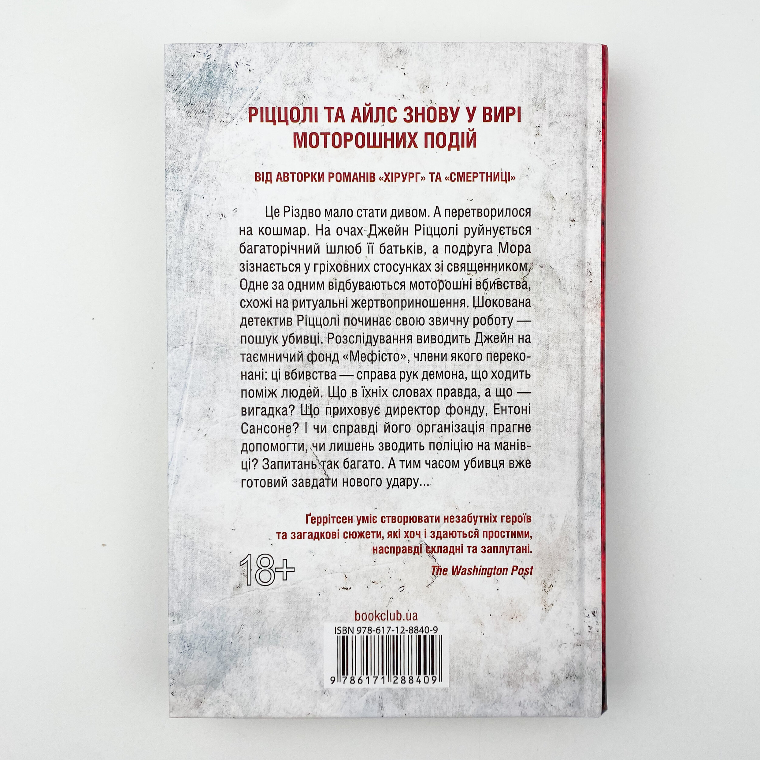 Клуб "Мефісто". Книга 6