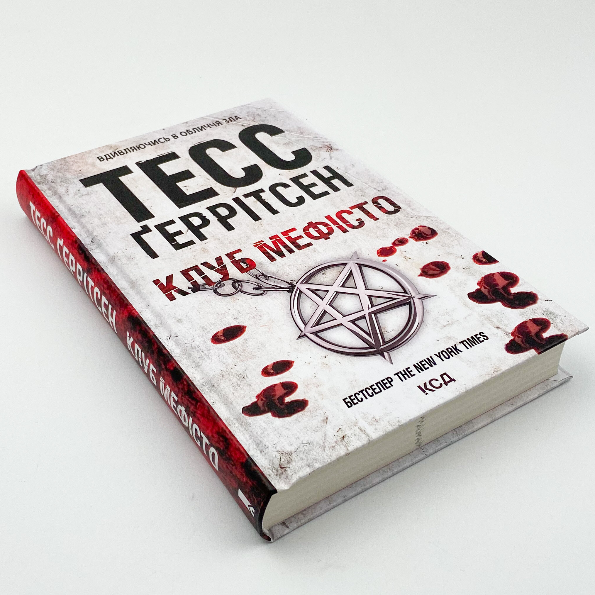 Клуб "Мефісто". Книга 6. Автор — Тесс Герритсен. 