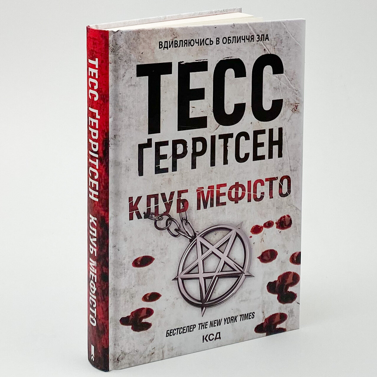 Клуб "Мефісто". Книга 6. Автор — Тесс Герритсен. 