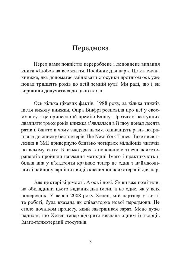 Кохання на все життя. Посібник для пар