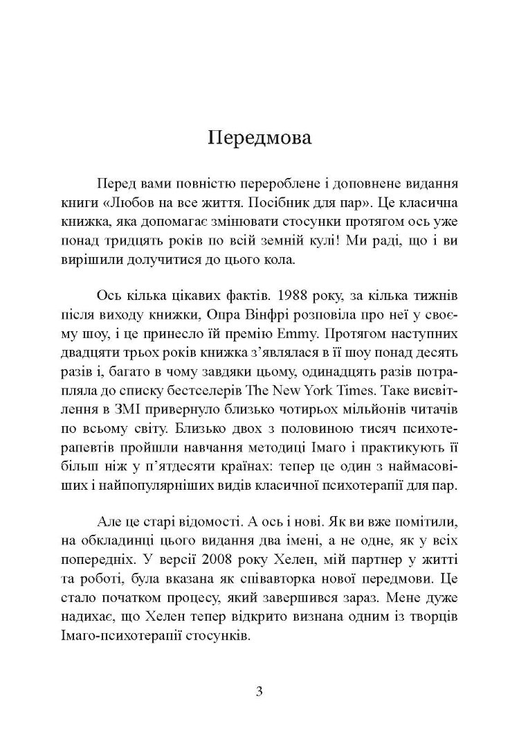 Кохання на все життя. Посібник для пар
