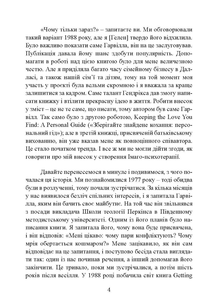 Кохання на все життя. Посібник для пар