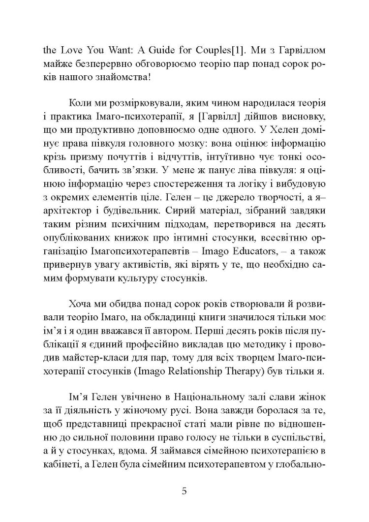 Кохання на все життя. Посібник для пар