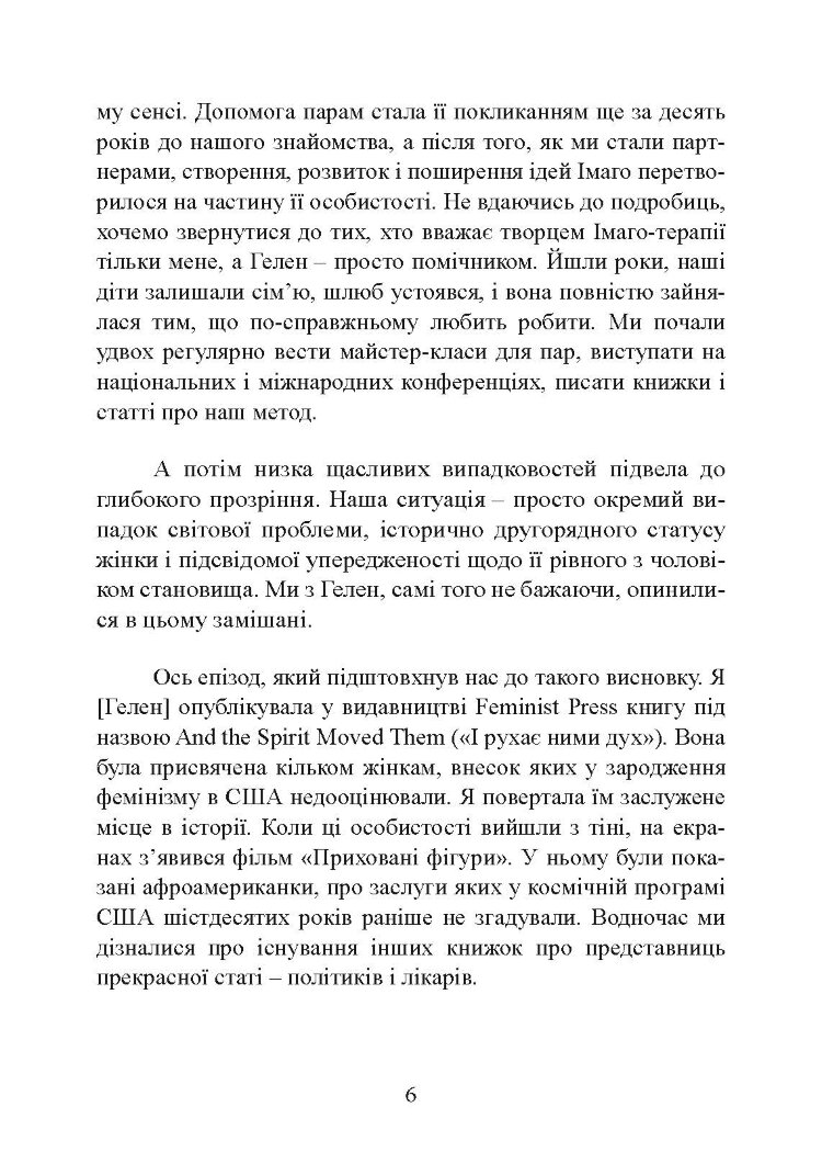 Кохання на все життя. Посібник для пар