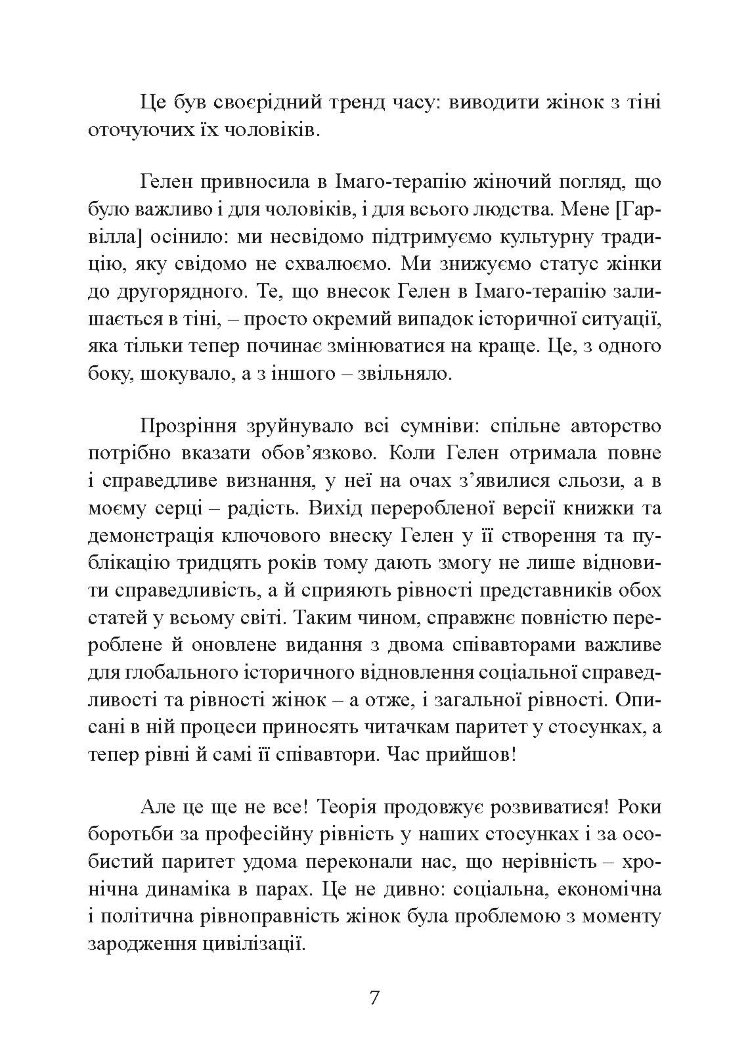 Кохання на все життя. Посібник для пар