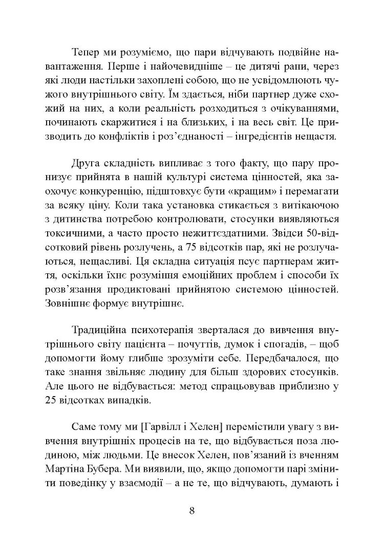 Кохання на все життя. Посібник для пар