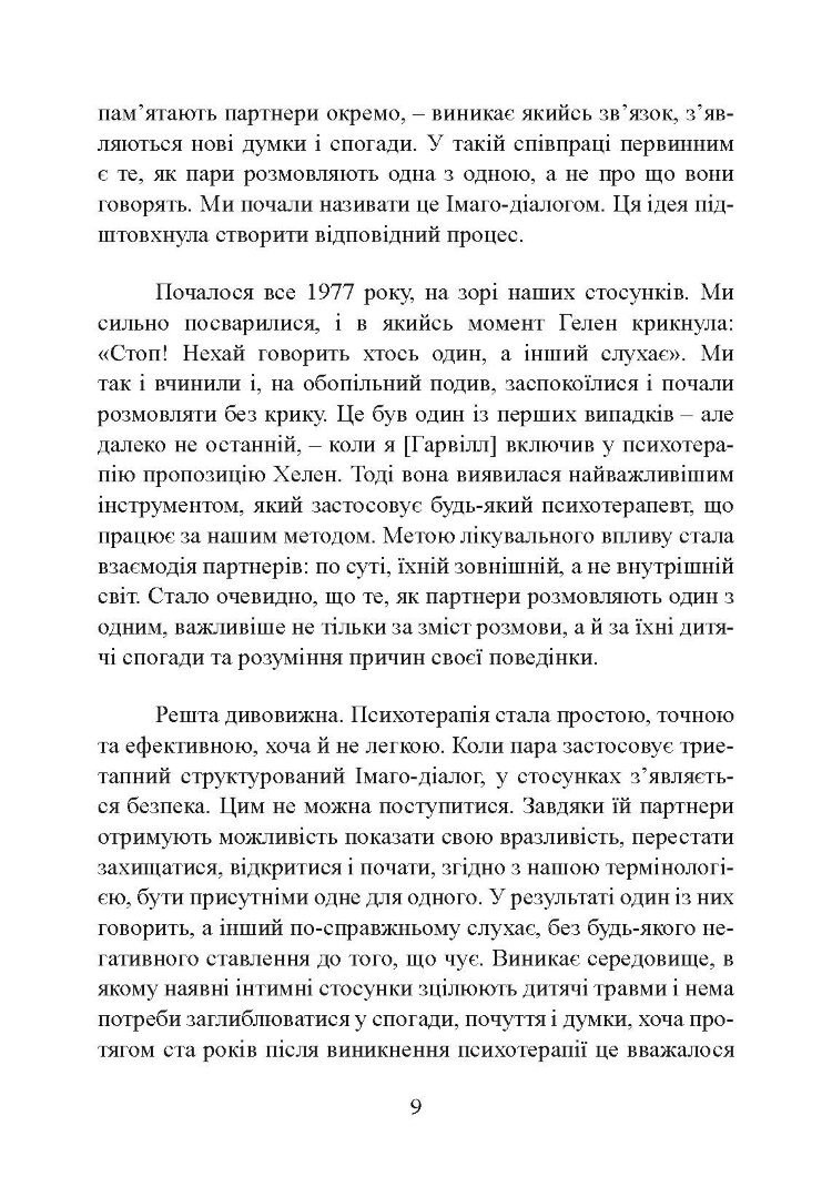 Кохання на все життя. Посібник для пар