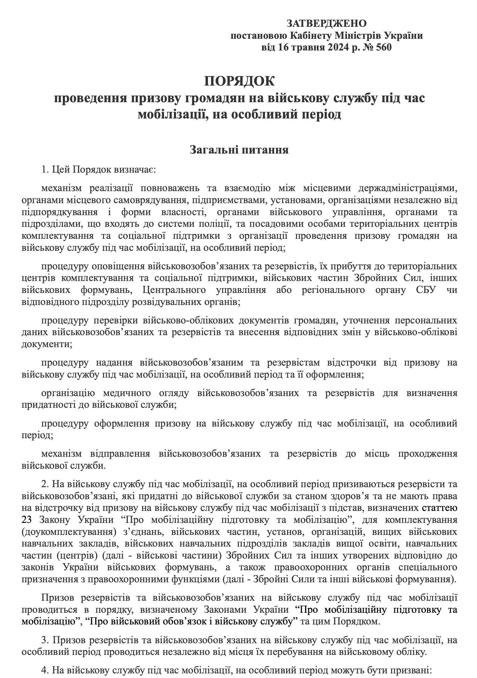 Постанова КМУ № 560 — Про затвердження Порядку проведення призову громадян на військову службу під час мобілізації, на особливий період