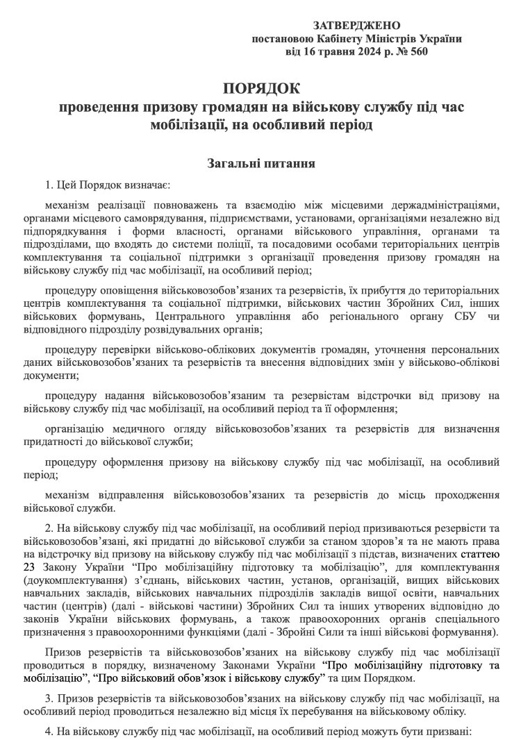 Постанова КМУ № 560 — Про затвердження Порядку проведення призову громадян на військову службу під час мобілізації, на особливий період