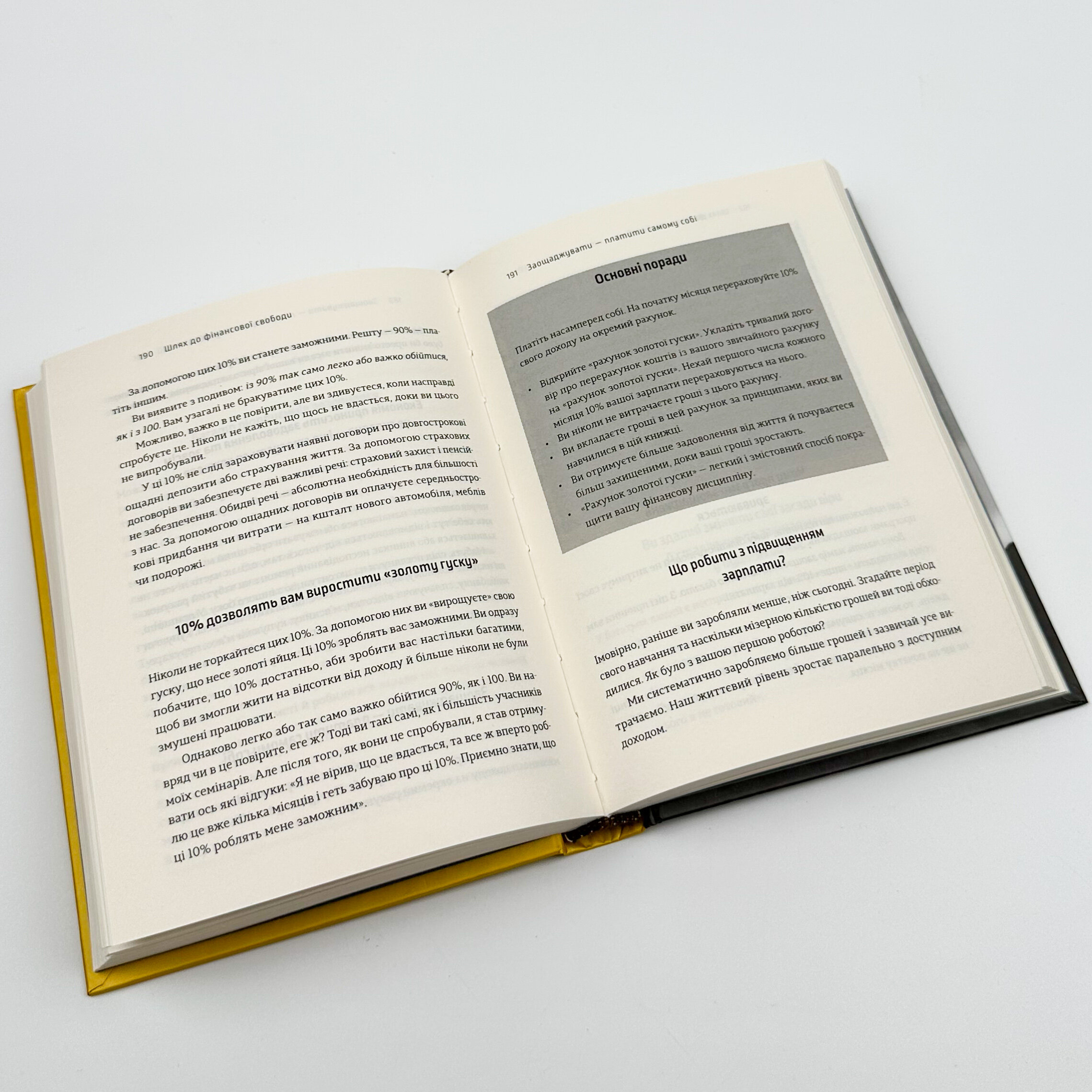 Шлях до фінансової свободи. Bаш перший мільйон за сім років. Автор — Бодо Шефер. 