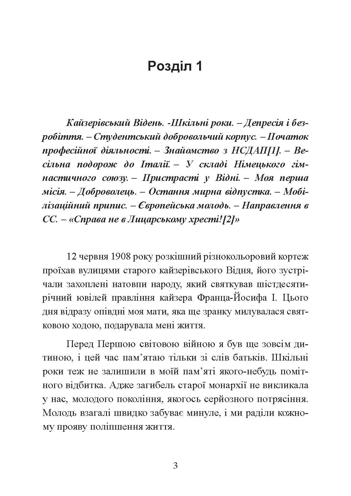 Секретна команда. Спогади керівника спецпідрозділу німецької розвідки. 1939-1945
