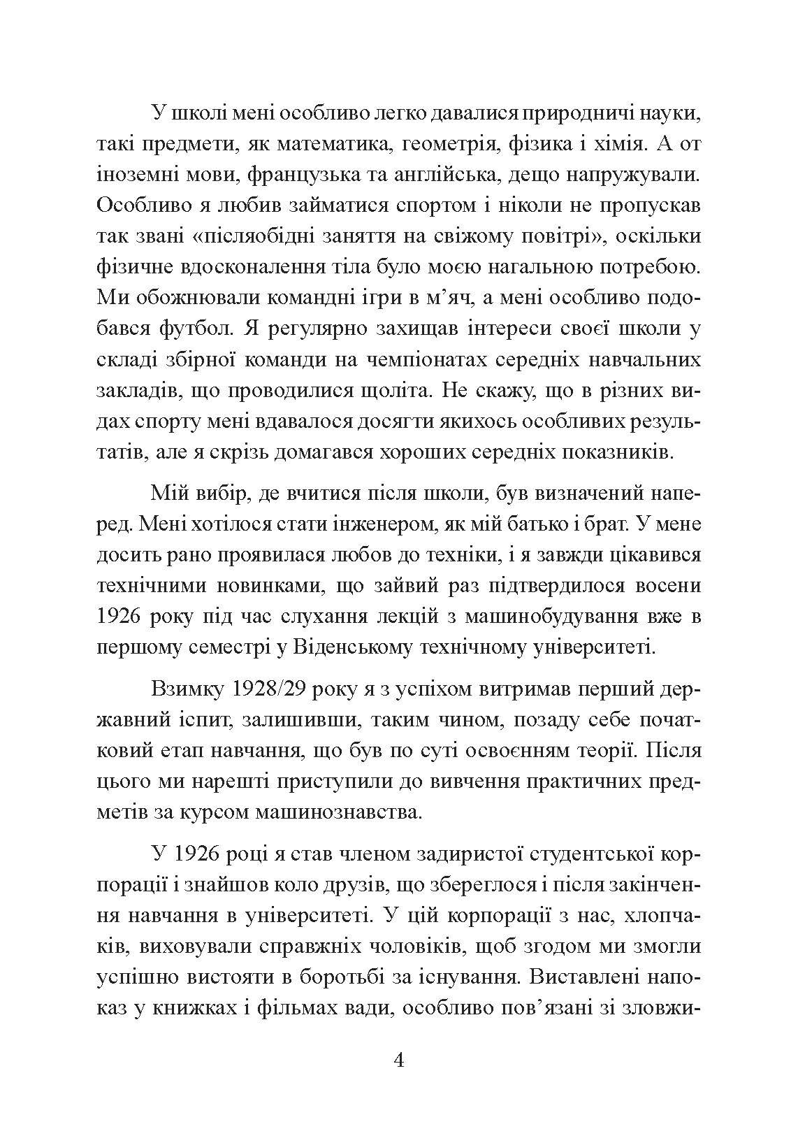 Секретна команда. Спогади керівника спецпідрозділу німецької розвідки. 1939-1945. Автор — Отто Скорцені. 
