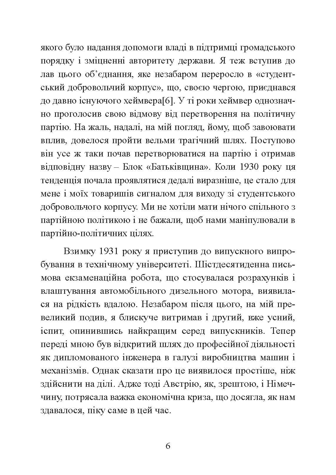 Секретна команда. Спогади керівника спецпідрозділу німецької розвідки. 1939-1945. Автор — Отто Скорцені. 