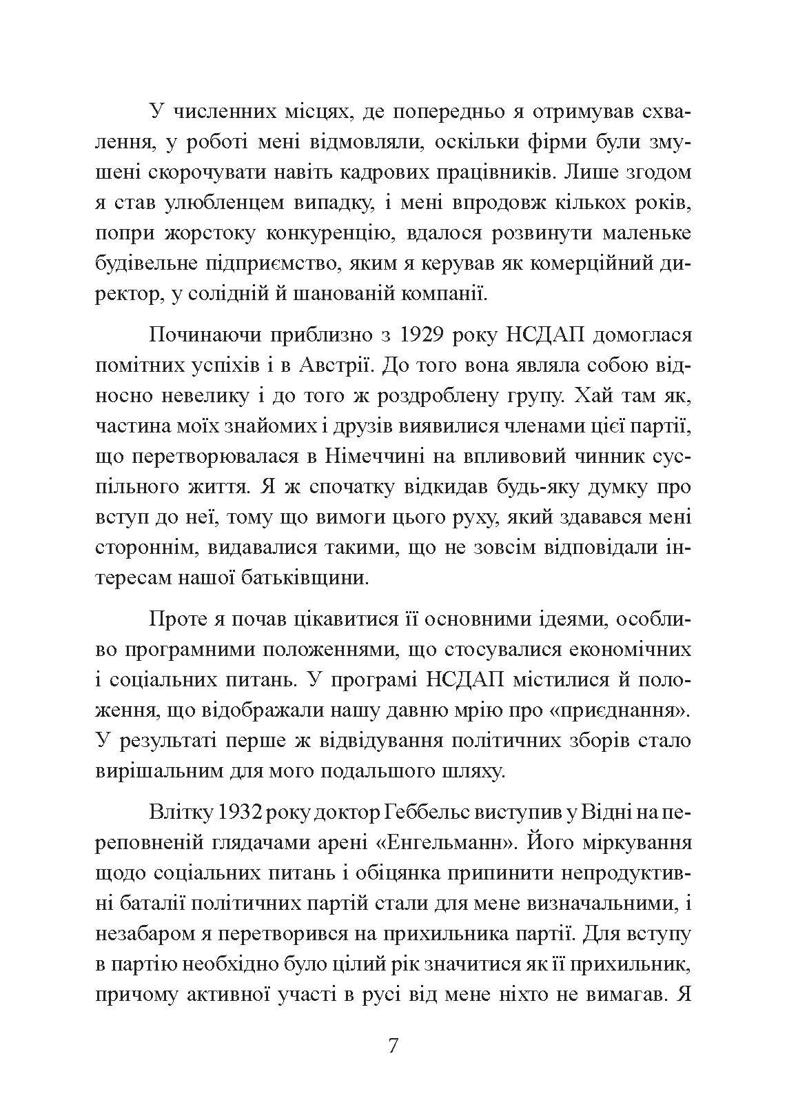 Секретна команда. Спогади керівника спецпідрозділу німецької розвідки. 1939-1945. Автор — Отто Скорцені. 