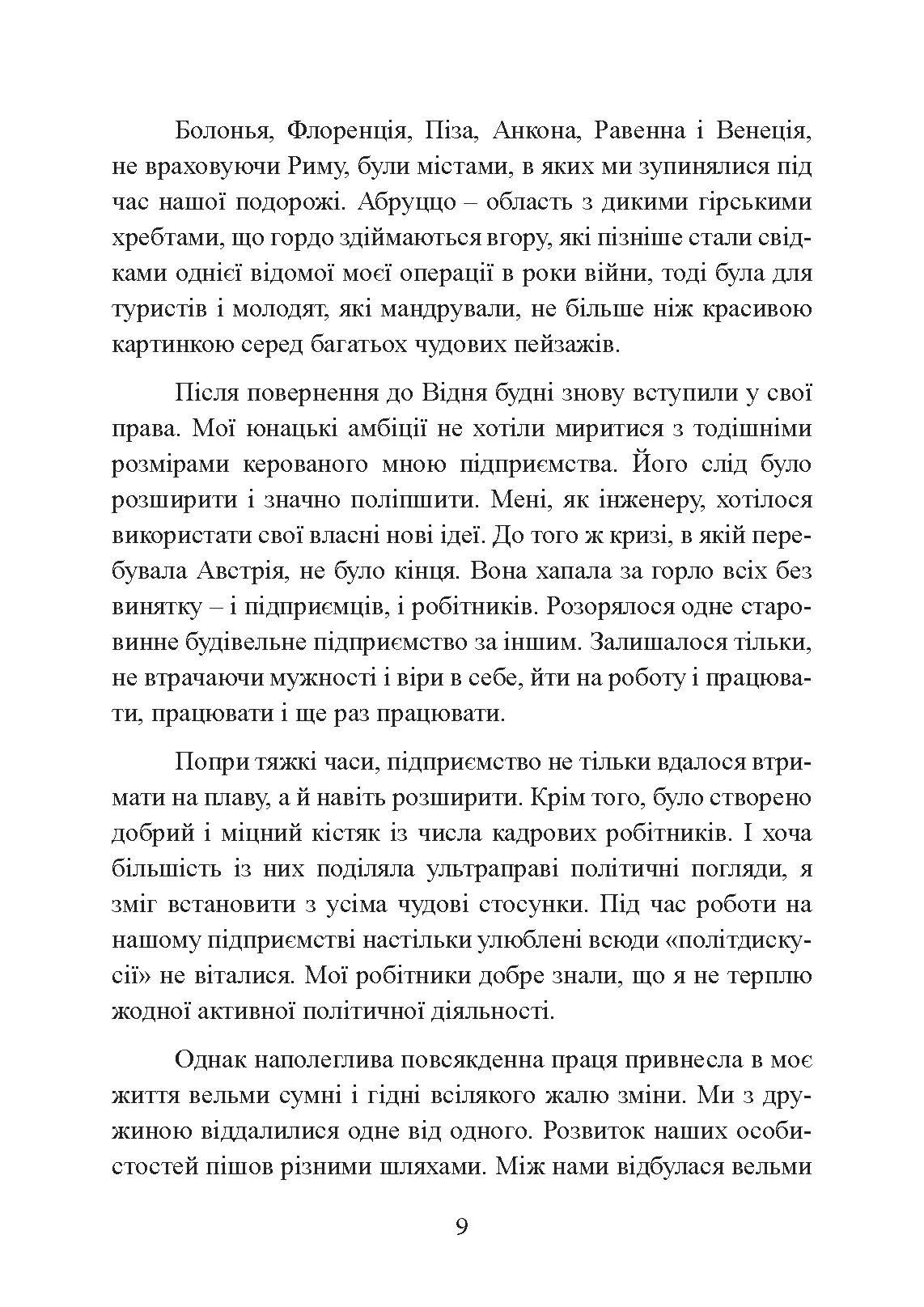 Секретна команда. Спогади керівника спецпідрозділу німецької розвідки. 1939-1945. Автор — Отто Скорцені. 