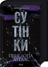 Сутінки. Книга 4