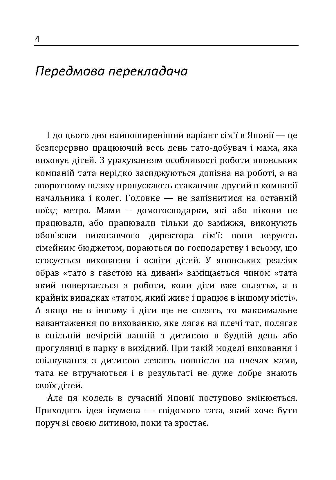 Найкращий тато! Як залишатися в серці дитини, коли працюєш з ранку до вечора. Автор — Тосімаса Оота. 