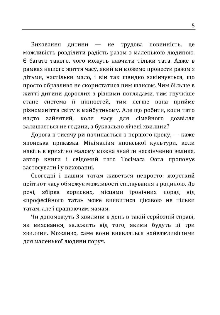 Найкращий тато! Як залишатися в серці дитини, коли працюєш з ранку до вечора