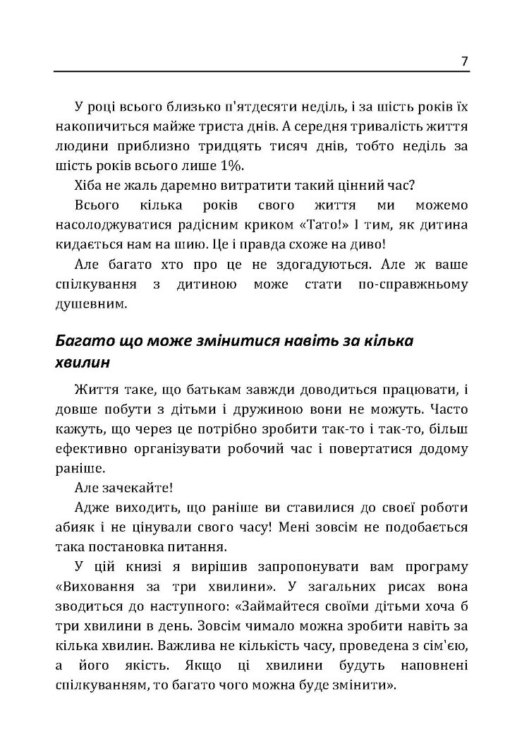 Найкращий тато! Як залишатися в серці дитини, коли працюєш з ранку до вечора