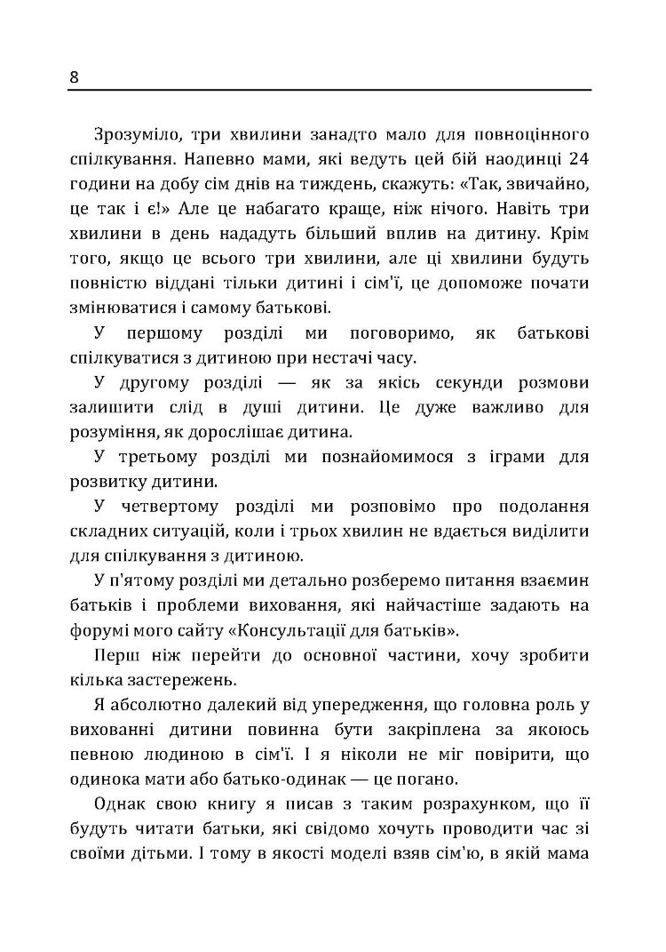 Найкращий тато! Як залишатися в серці дитини, коли працюєш з ранку до вечора