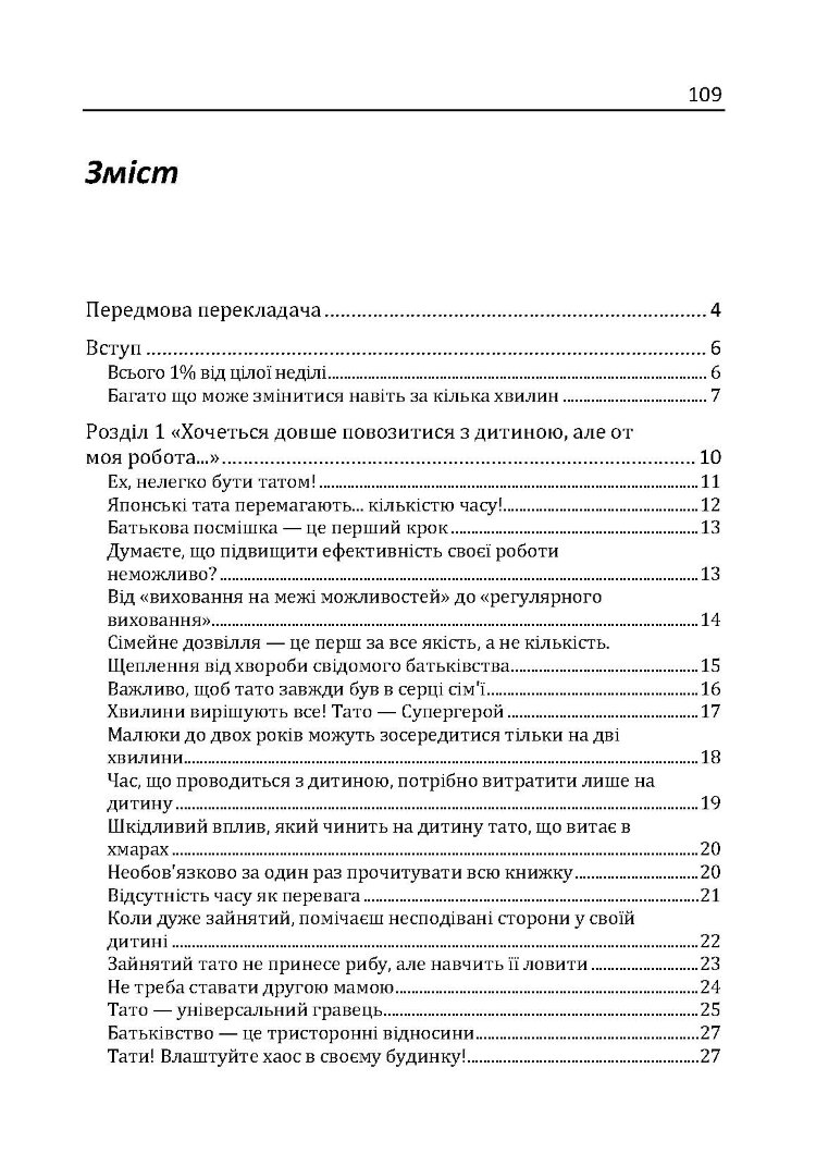 Найкращий тато! Як залишатися в серці дитини, коли працюєш з ранку до вечора