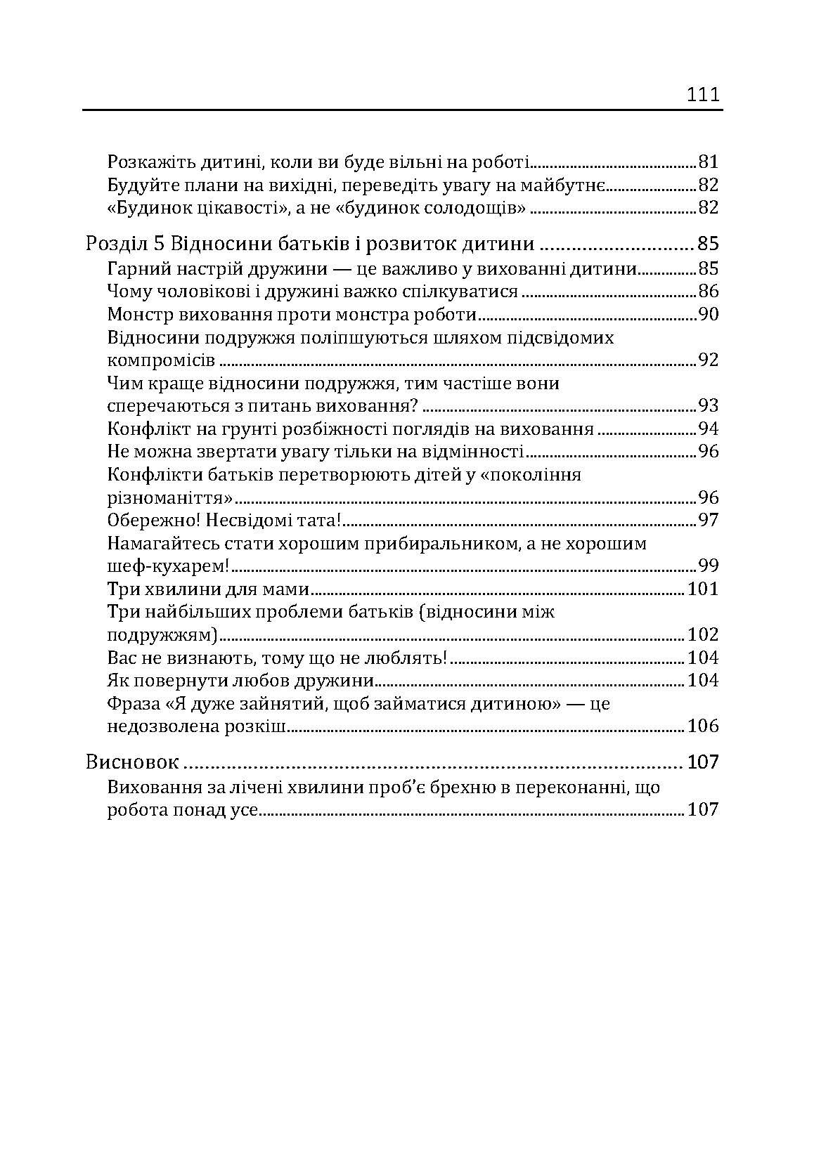 Найкращий тато! Як залишатися в серці дитини, коли працюєш з ранку до вечора. Автор — Тосімаса Оота. 