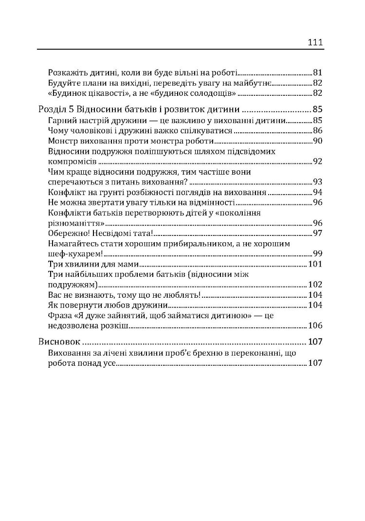 Найкращий тато! Як залишатися в серці дитини, коли працюєш з ранку до вечора