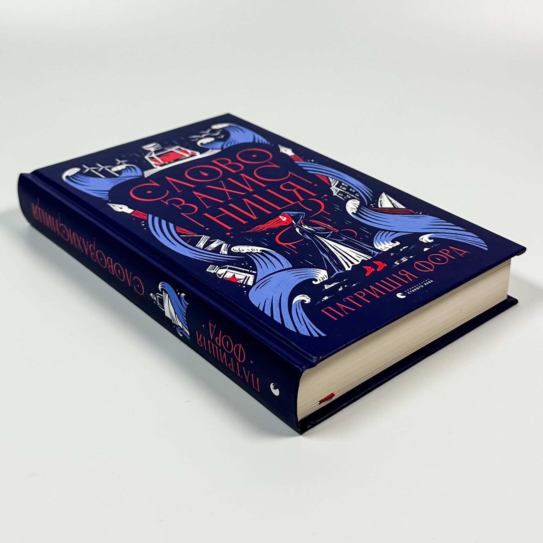 Словозахисниця