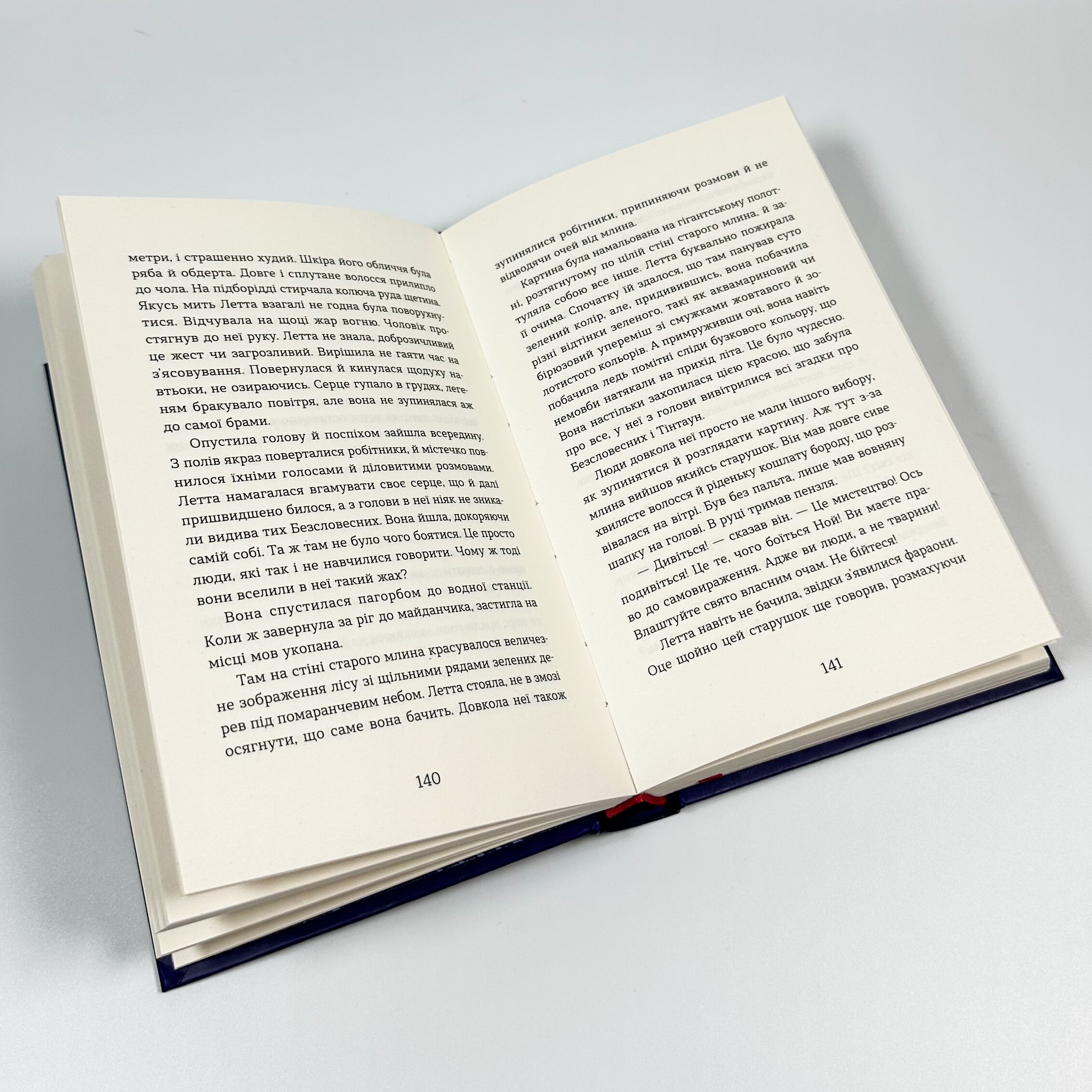 Словозахисниця. Автор — Патришія Форд. 