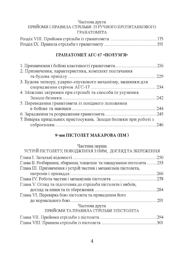 Настанови зі стрілецької справи. Книга ІІ. Частина І