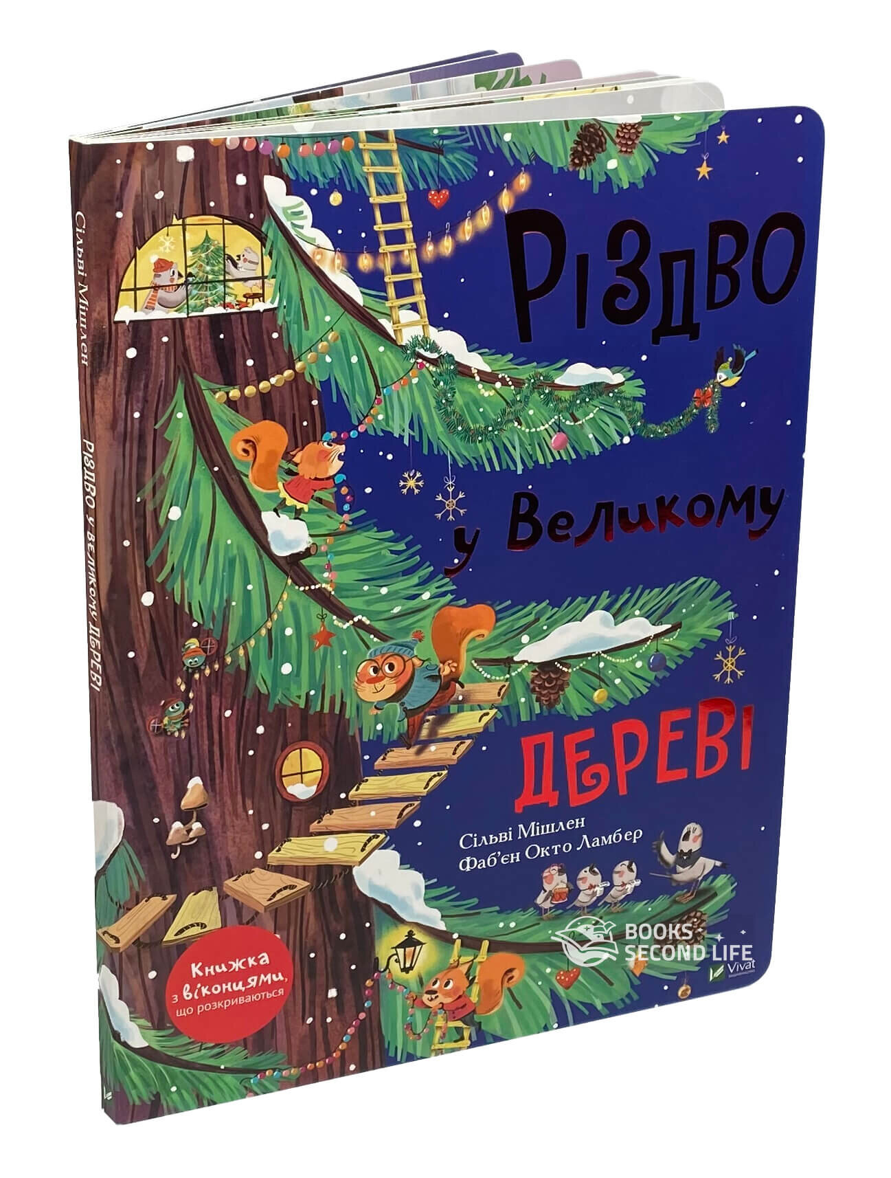 Різдво у Великому дереві