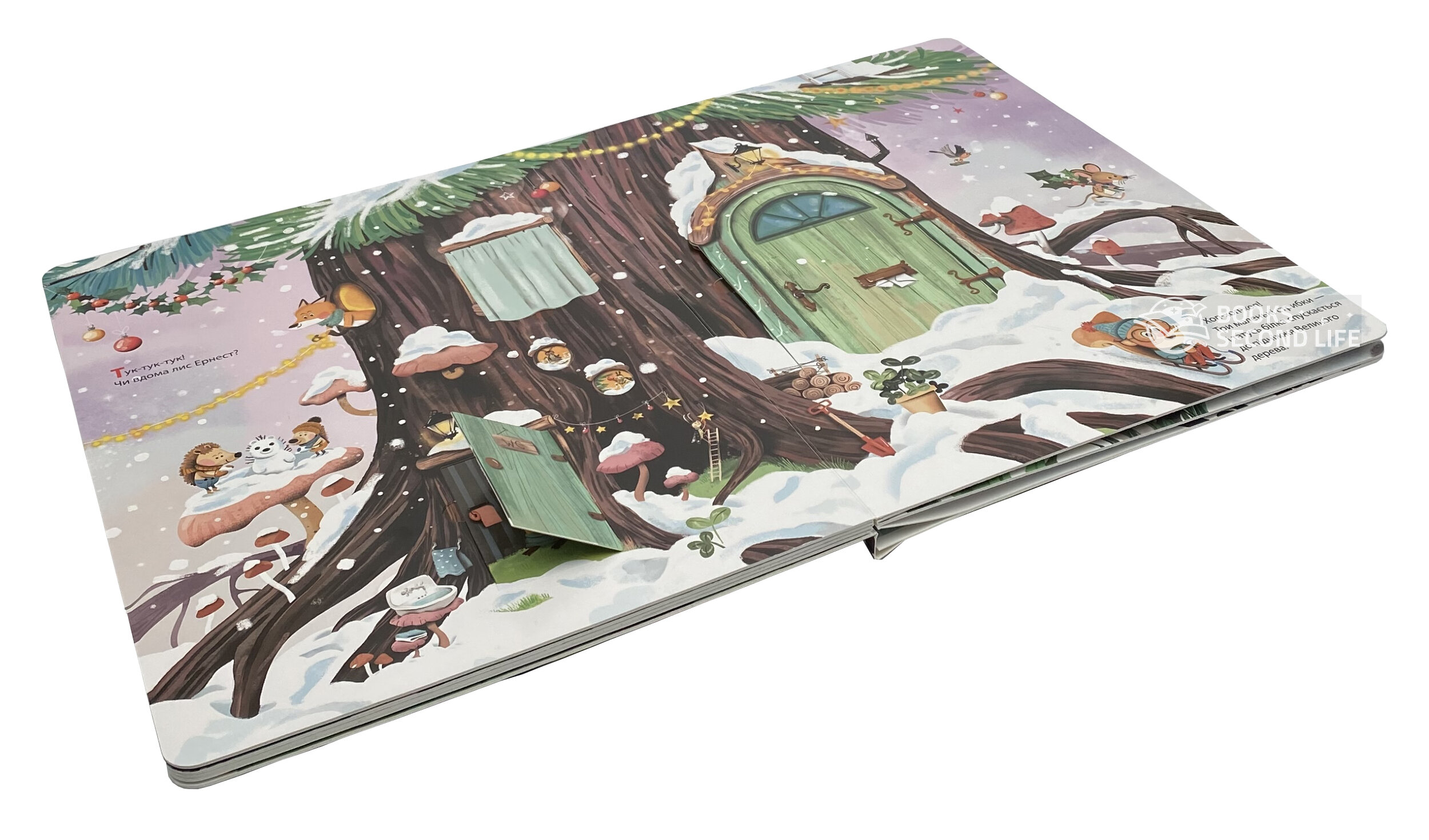 Різдво у Великому дереві. Автор — Мишлен Сильви. 