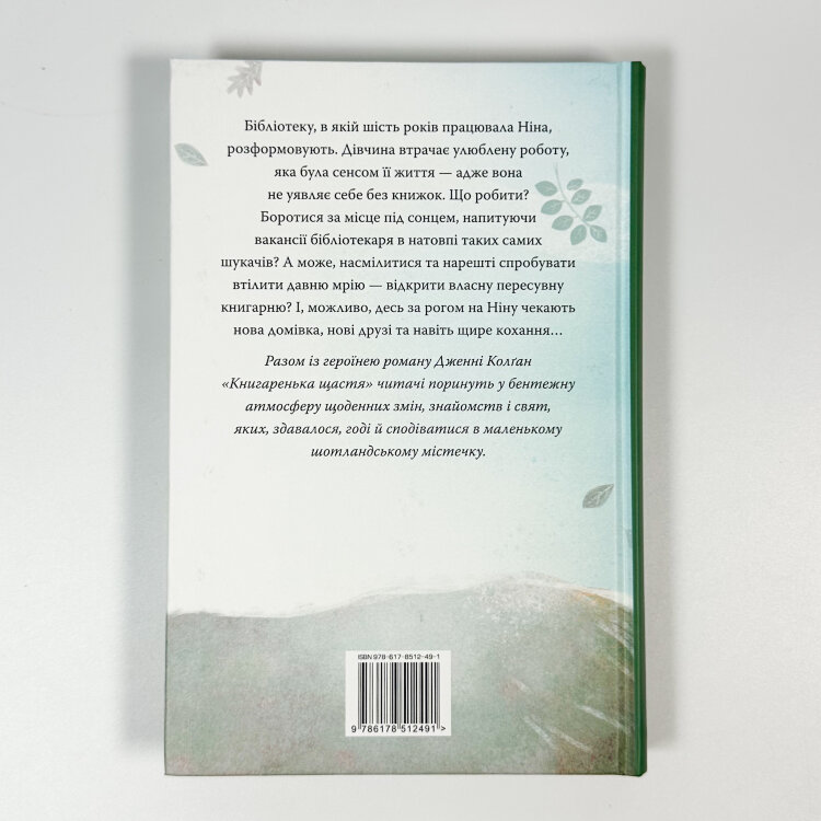 Книгаренька щастя