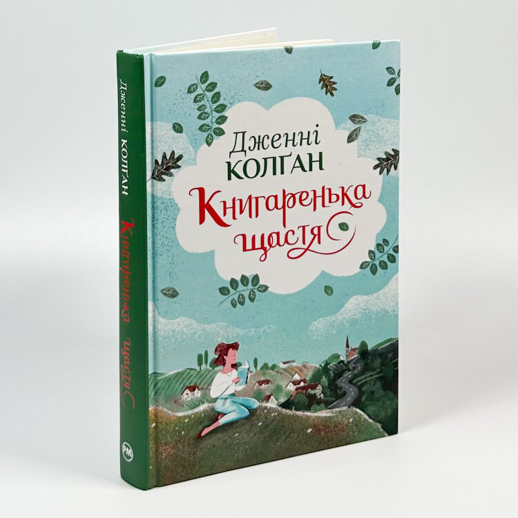 Книгаренька щастя