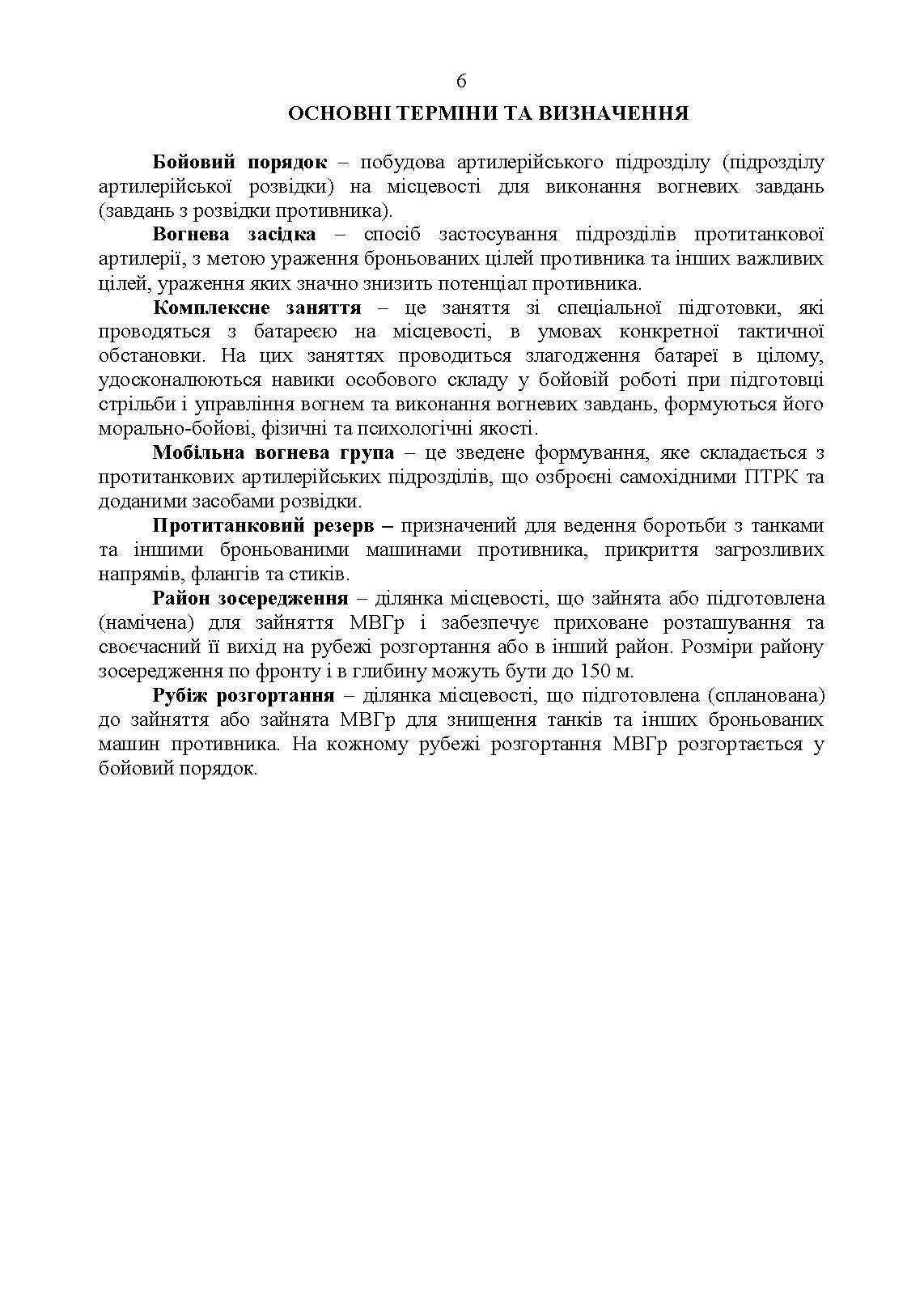 Підготовка підрозділів протитанкових керованих ракет. . 